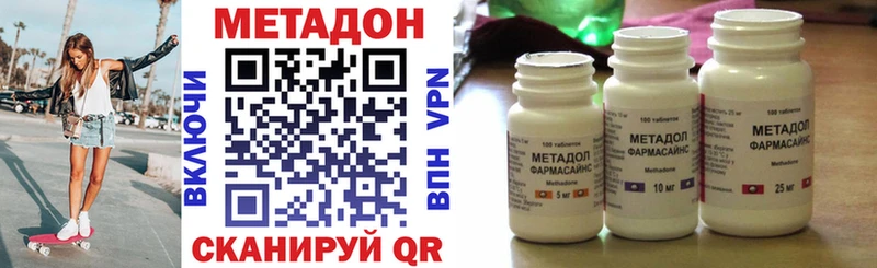 Метадон methadone  Ермолино 